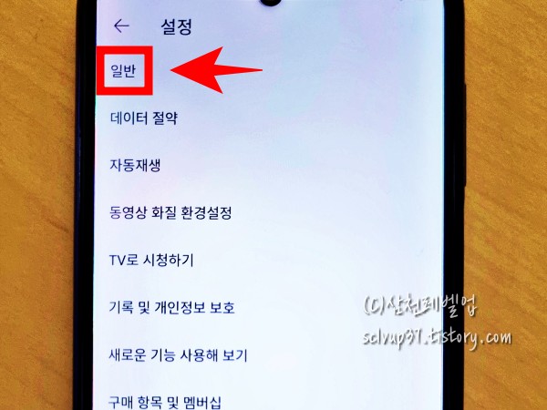 유튜브 앱 미리보기 끄기 설정의 일반