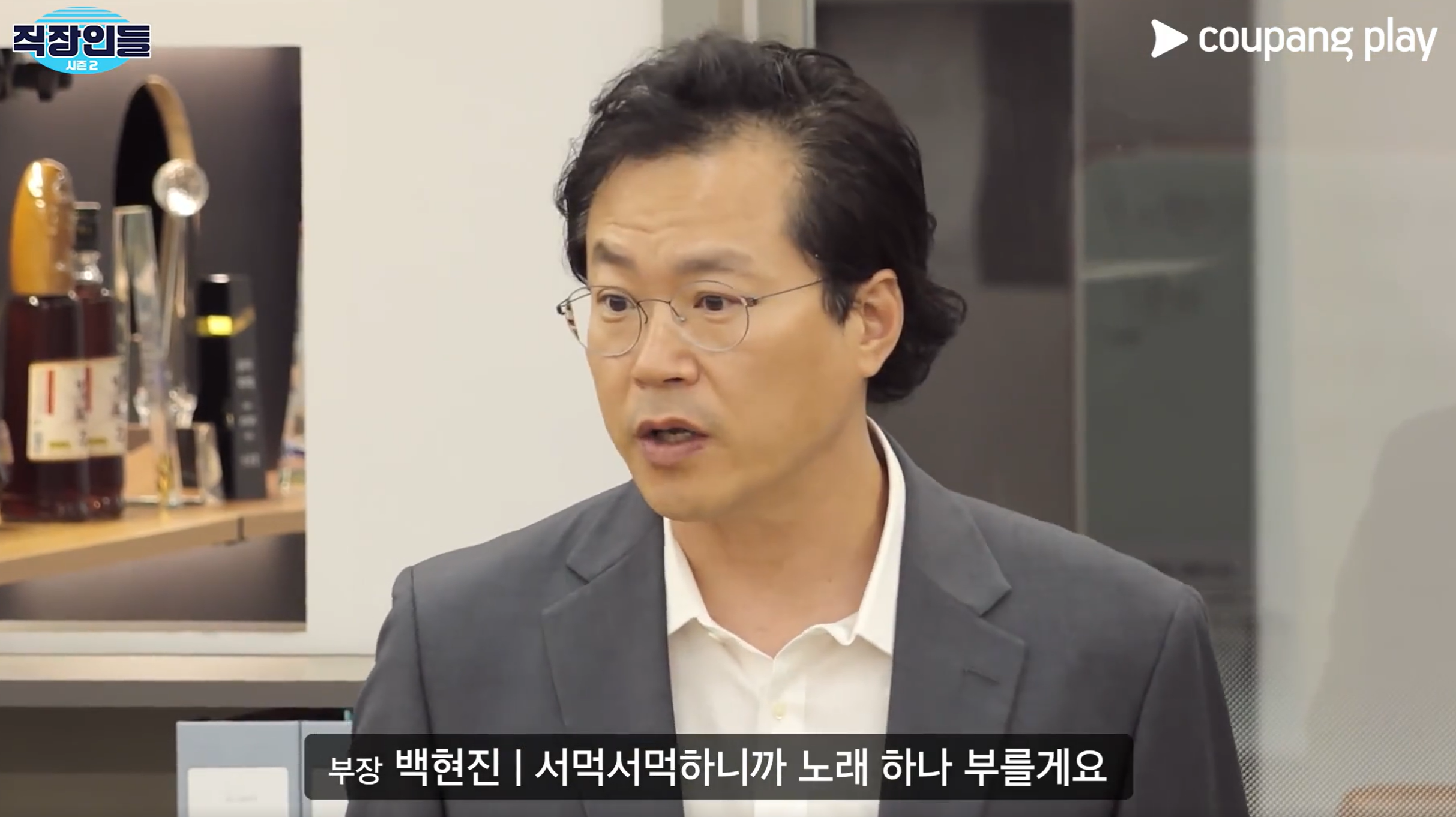 직장인들 시즌2 백현진