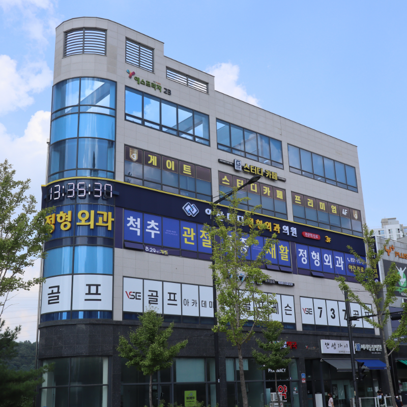 의정부 민락동 정형외과 유명하고 잘하는 곳 추천 TOP 5