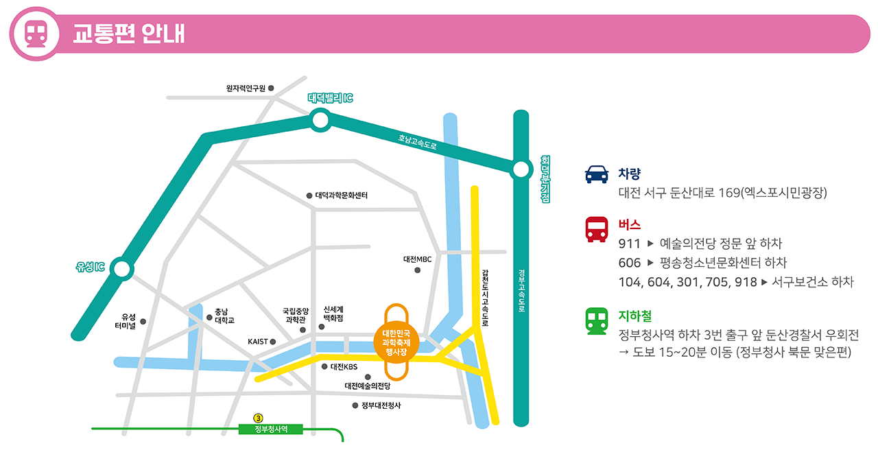 대한민국 과학축제