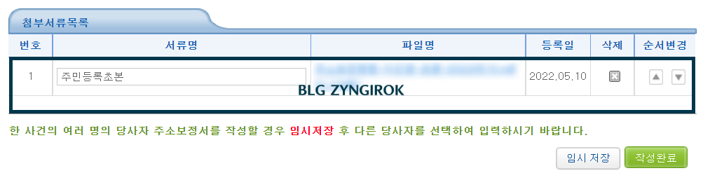 첨부된-파일을-첨부서류목록에서-확인할-수-있다.