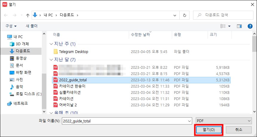 파일 찾기 화면