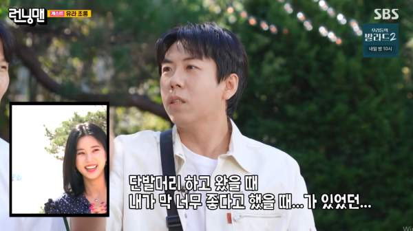 양세찬 초롱 이상형 총정리｜런닝맨 최종 선택&middot;유라 열애설 진실&middot;단발머리 취향&middot;실제 연애 여부