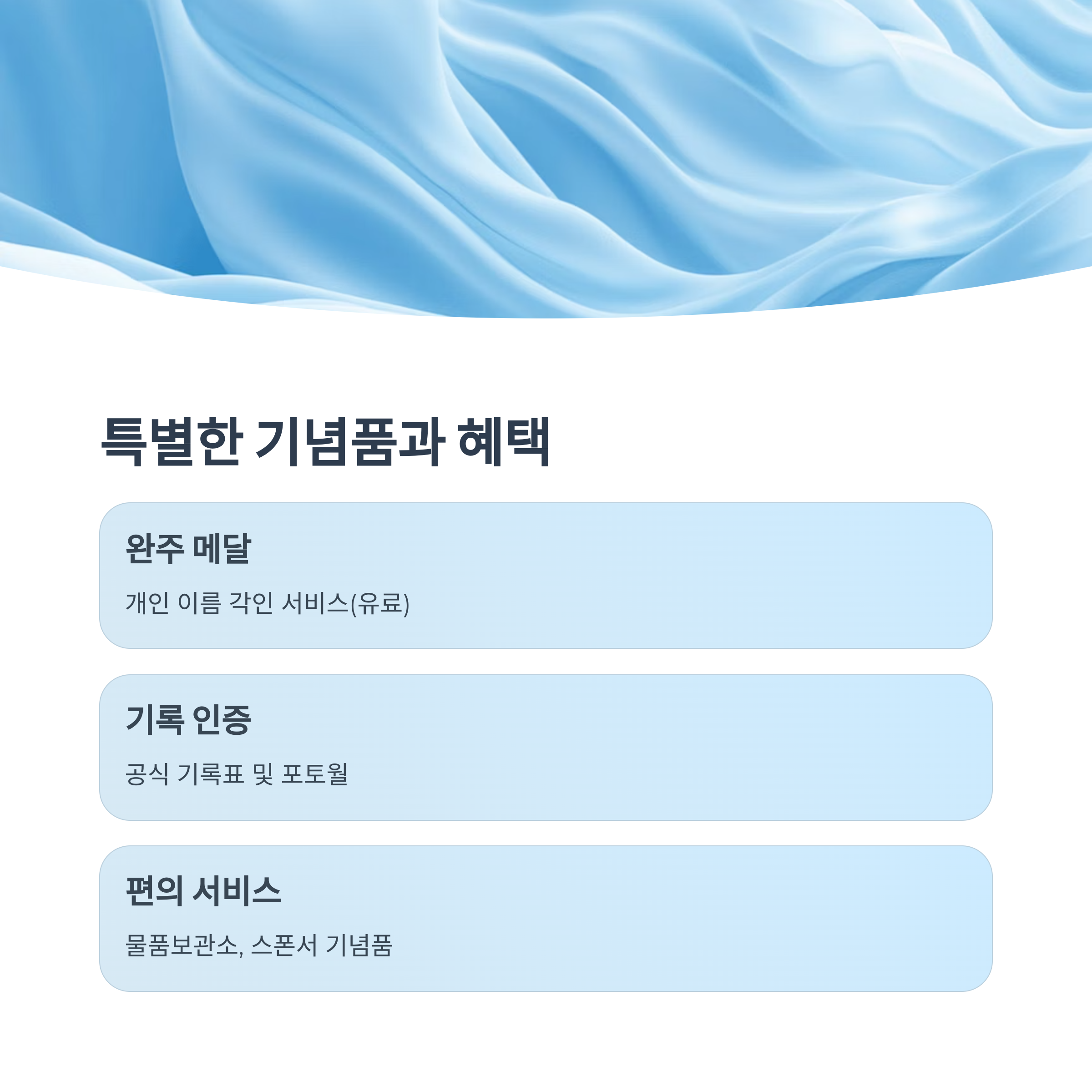 참가자 기념품과 혜택