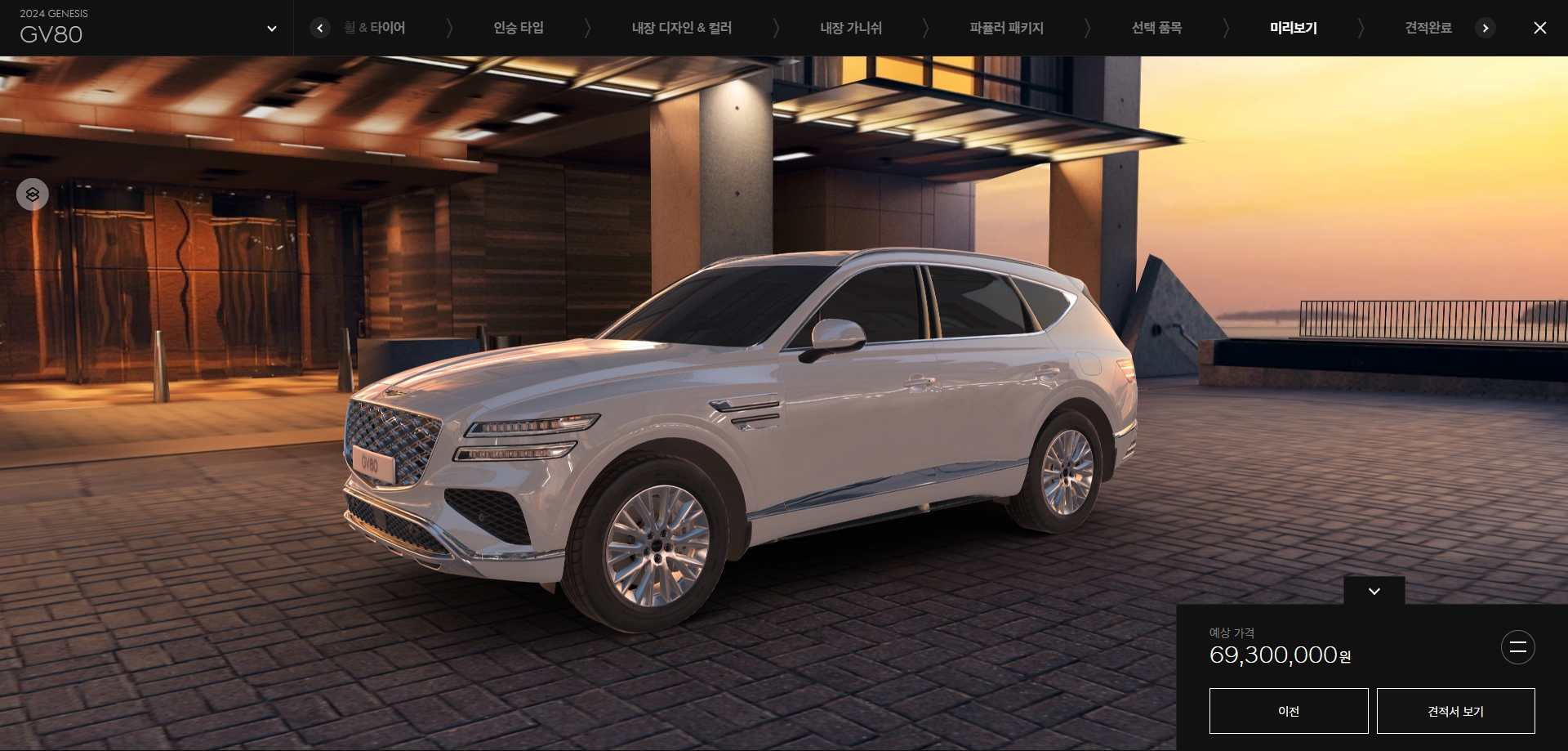 최종 견적 금액 확인