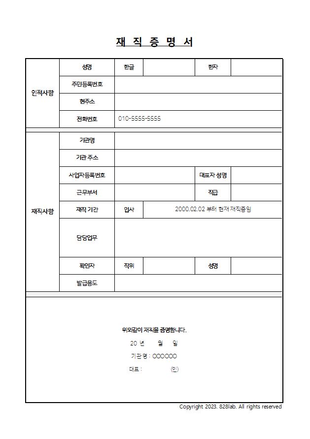 재직 증명서 다운로드