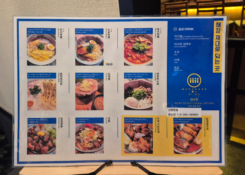 멘츠루 수원5