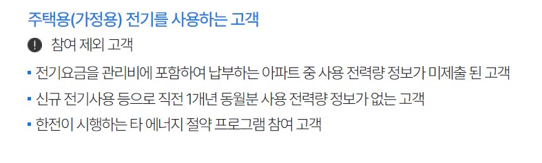 에너지 캐시백 신청대상 사진