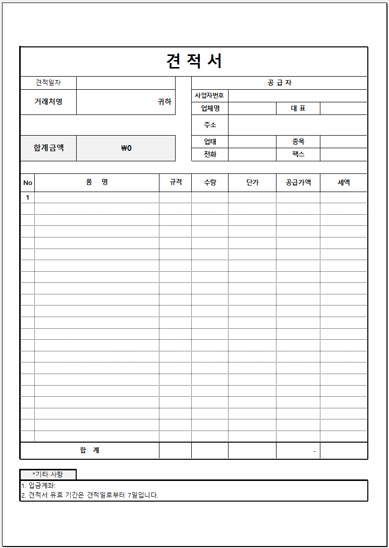 엑셀 견적서 양식 캡쳐