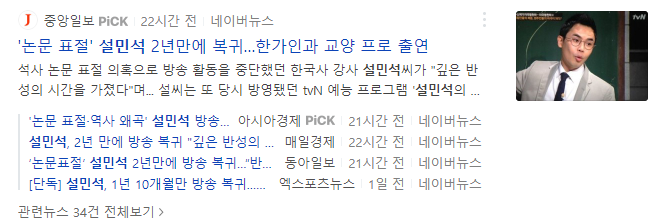 설민석 방송복귀