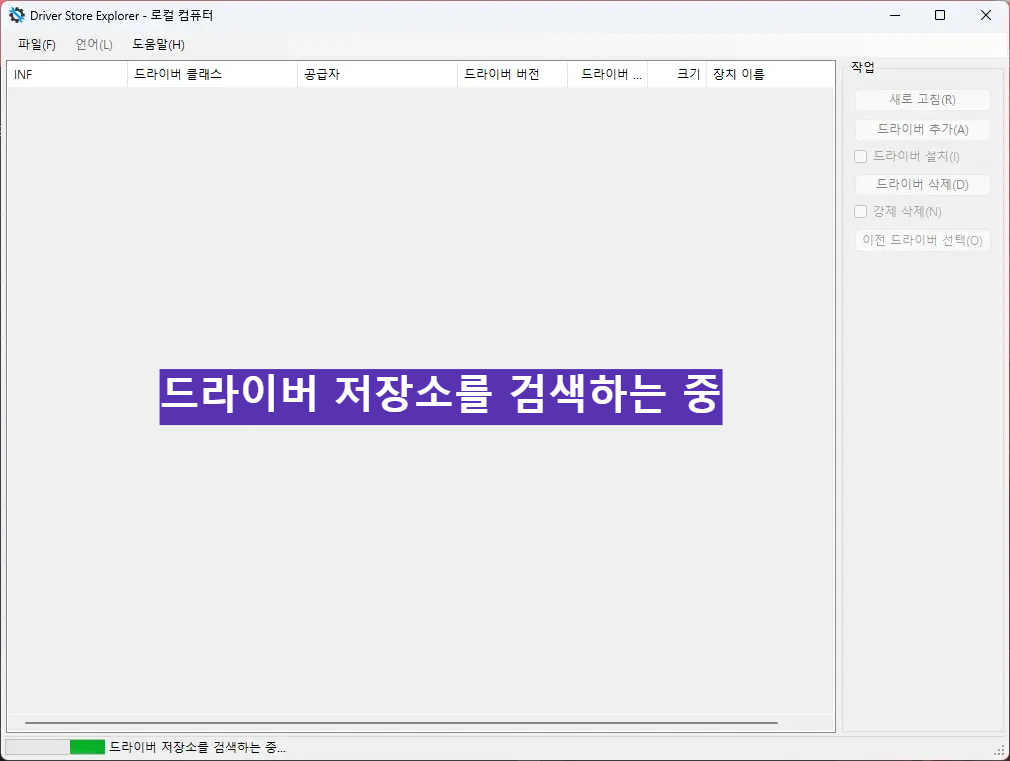 드라이버 저장소 검색 중