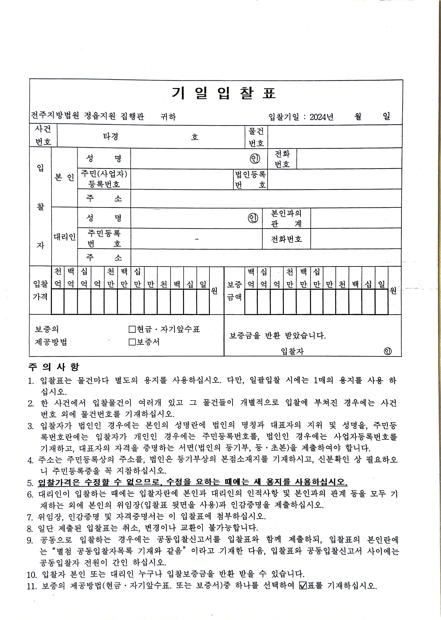 경매입찰표사진