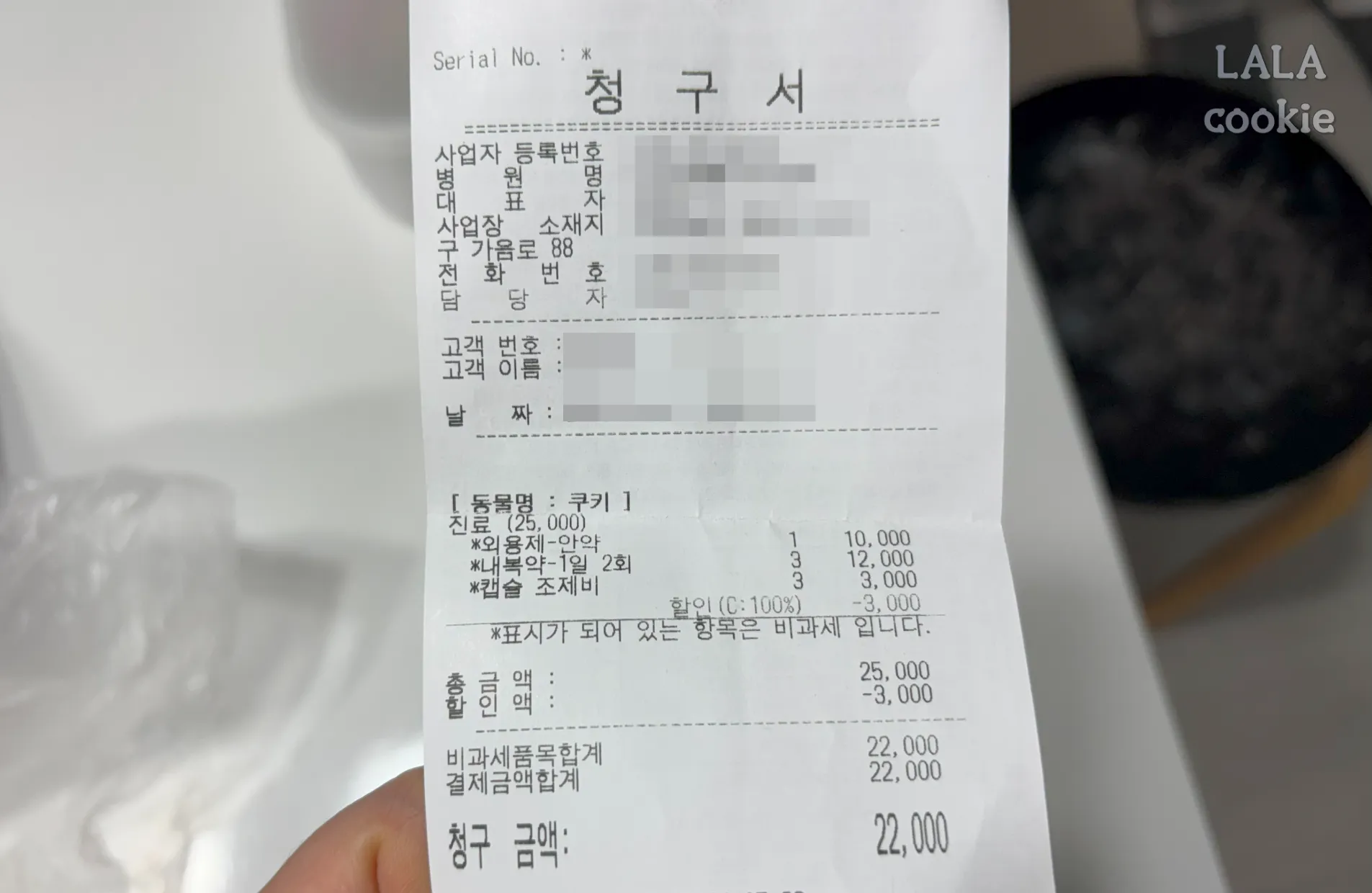 고양이-안정제-가격-영수증