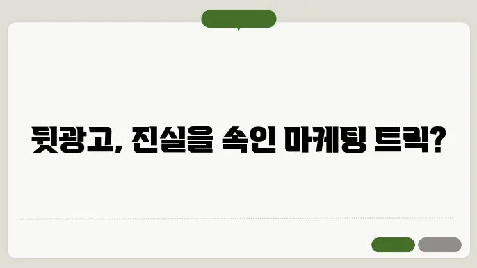 뒷광고 뜻