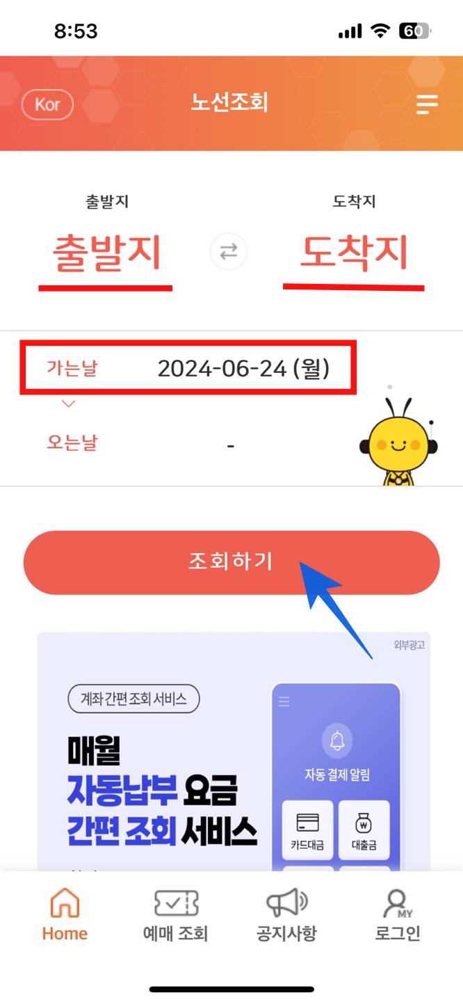 버스타고예매