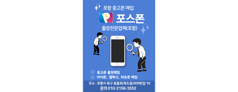 포항시 북구 중고폰