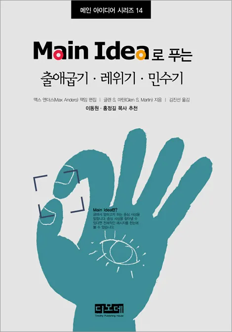 민수기 32장 설교 아이디어_9
