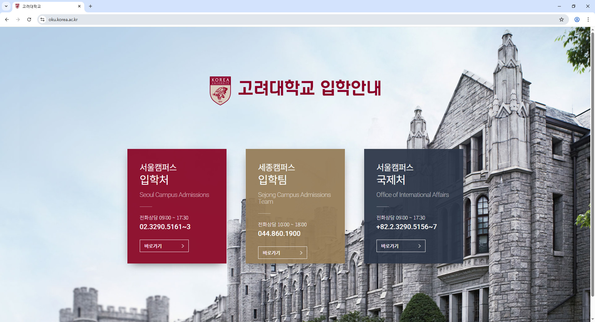 고려대학교-입학처