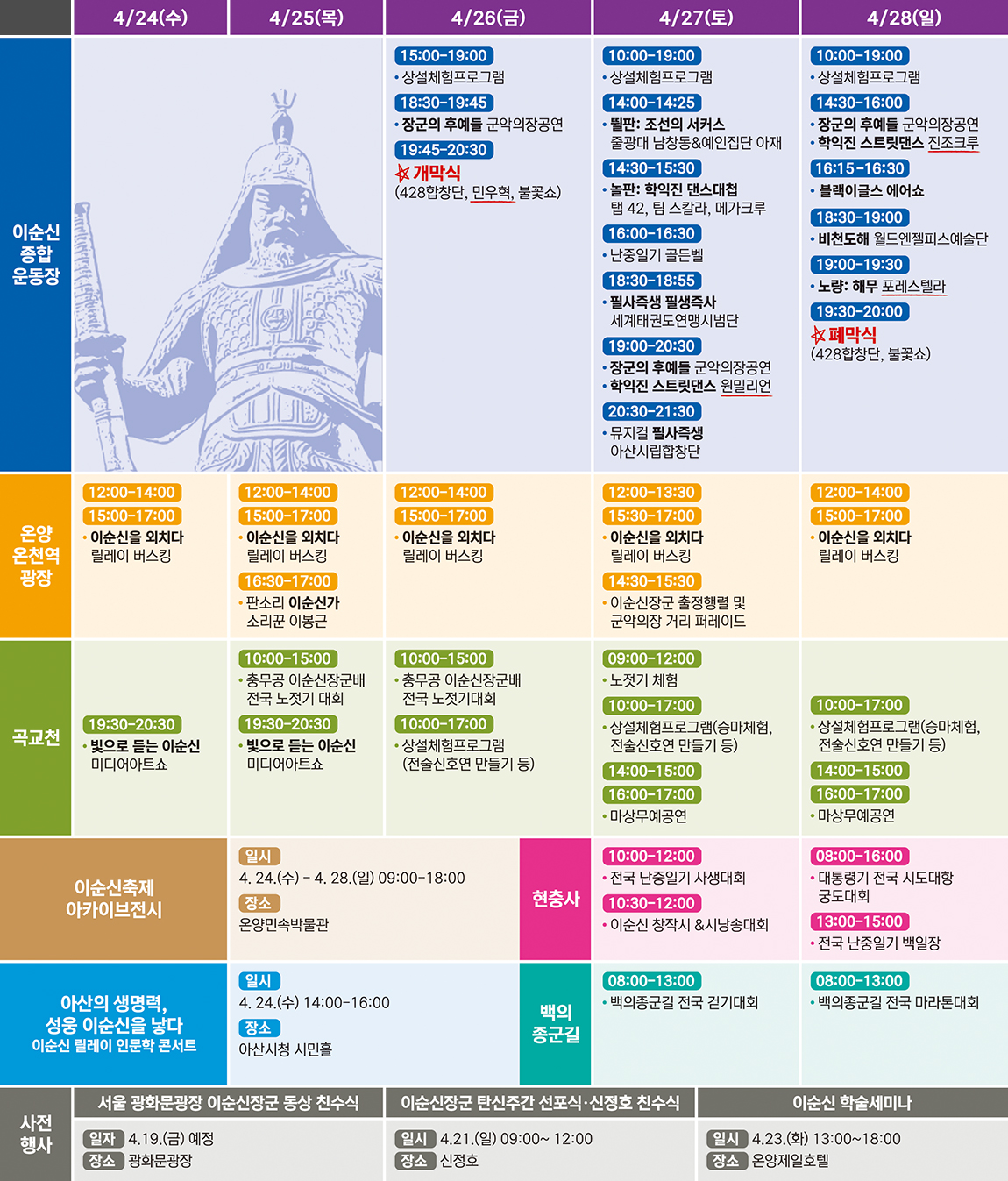 아트밸리아산 제 63회 성웅 이순신 축제 일정
