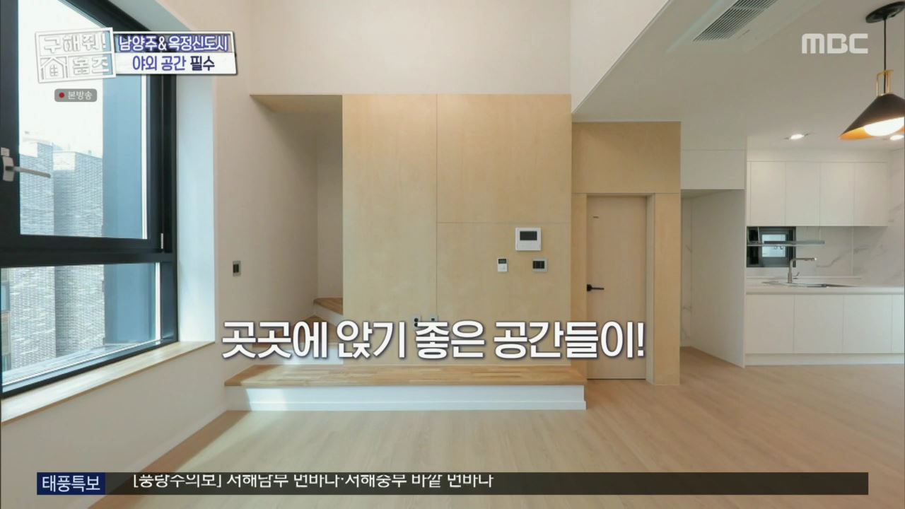 구해줘홈즈 뮤지 양주시 옥정동 뮤지 큰 베란다 하우스 매물 가격 및 구조 인테리어 리모델링 최종선택 소개