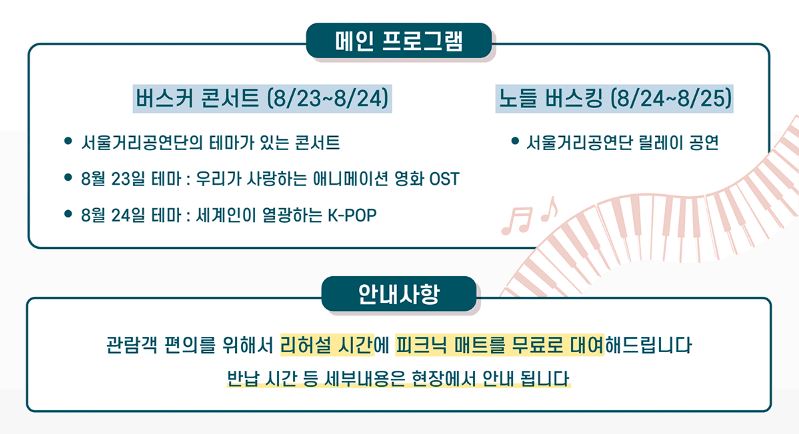 서울 버스커 페스티벌