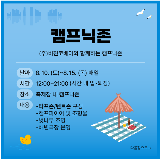신송도해변축제