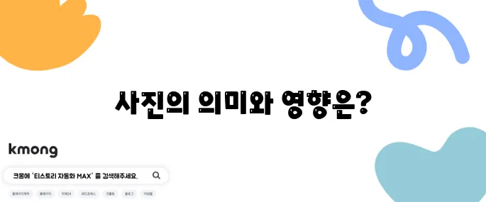지갑에 사진 넣으면 운이 좋아진다는데 근거 있을까?