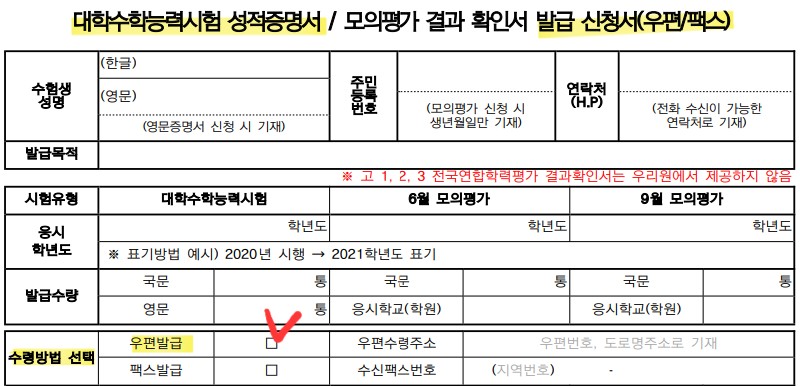수능성적표-발급