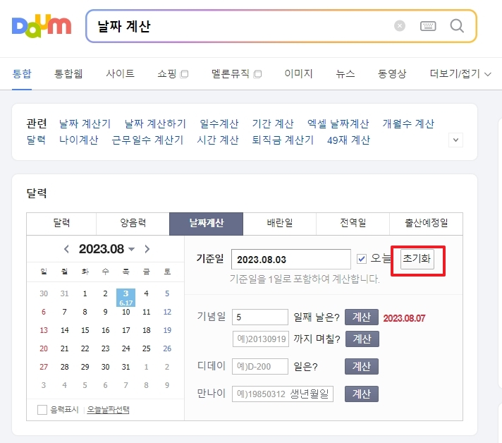 특정 날짜를 기준으로 며칠째인지 계산하여 결과를 확인하는 과정입니다.