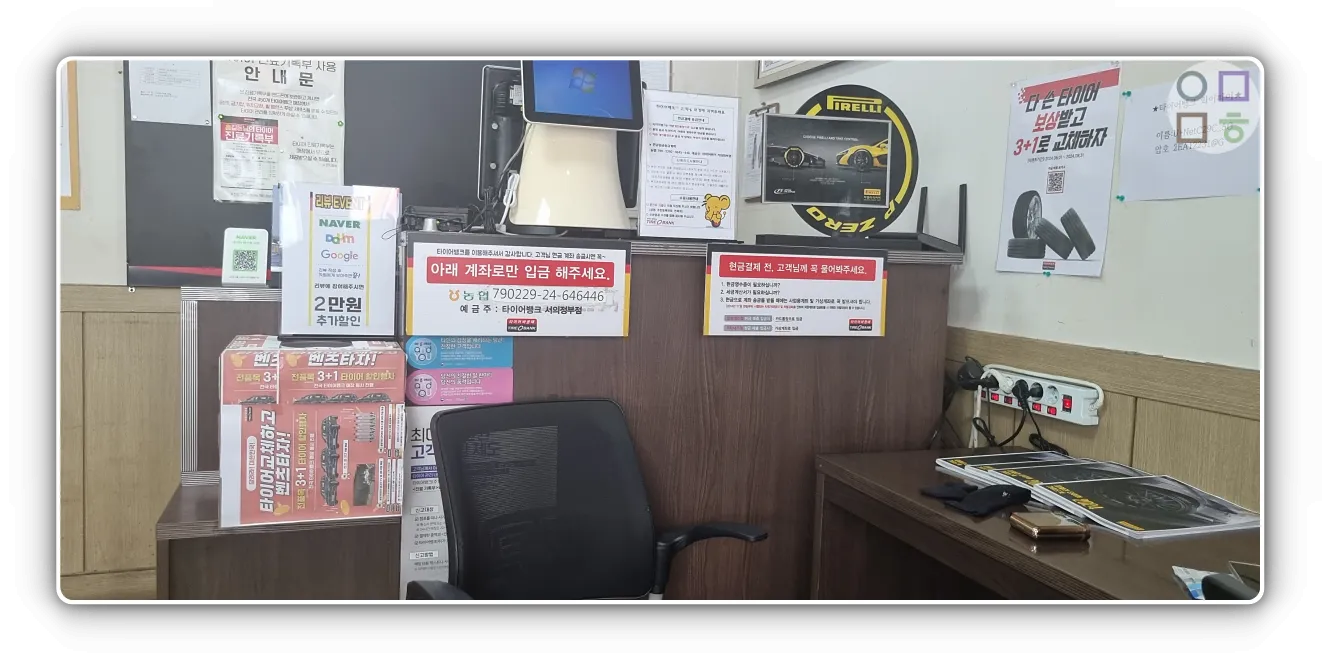 타이어뱅크-사무실-내부-대기실