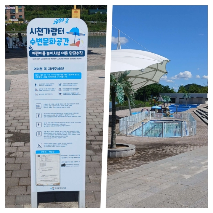 시천가람터-물놀이터