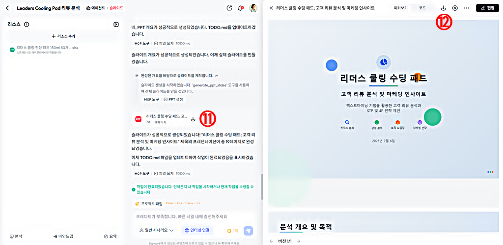 PPT AI 완성│다운로드 선택│skywork.AI 사용법