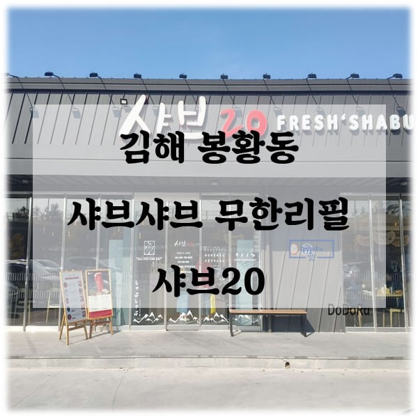 샤브20-배너