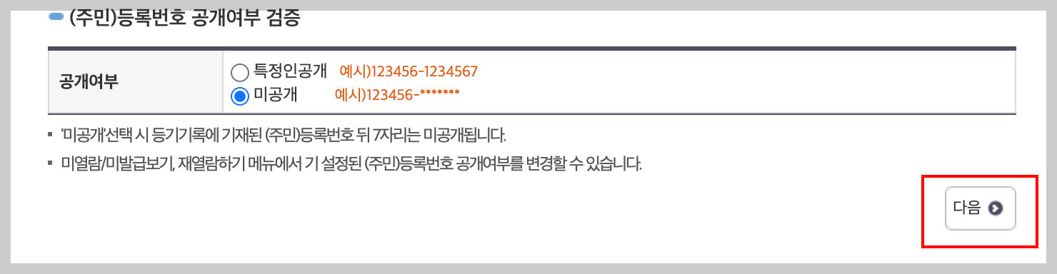 등기부등본 열람방법