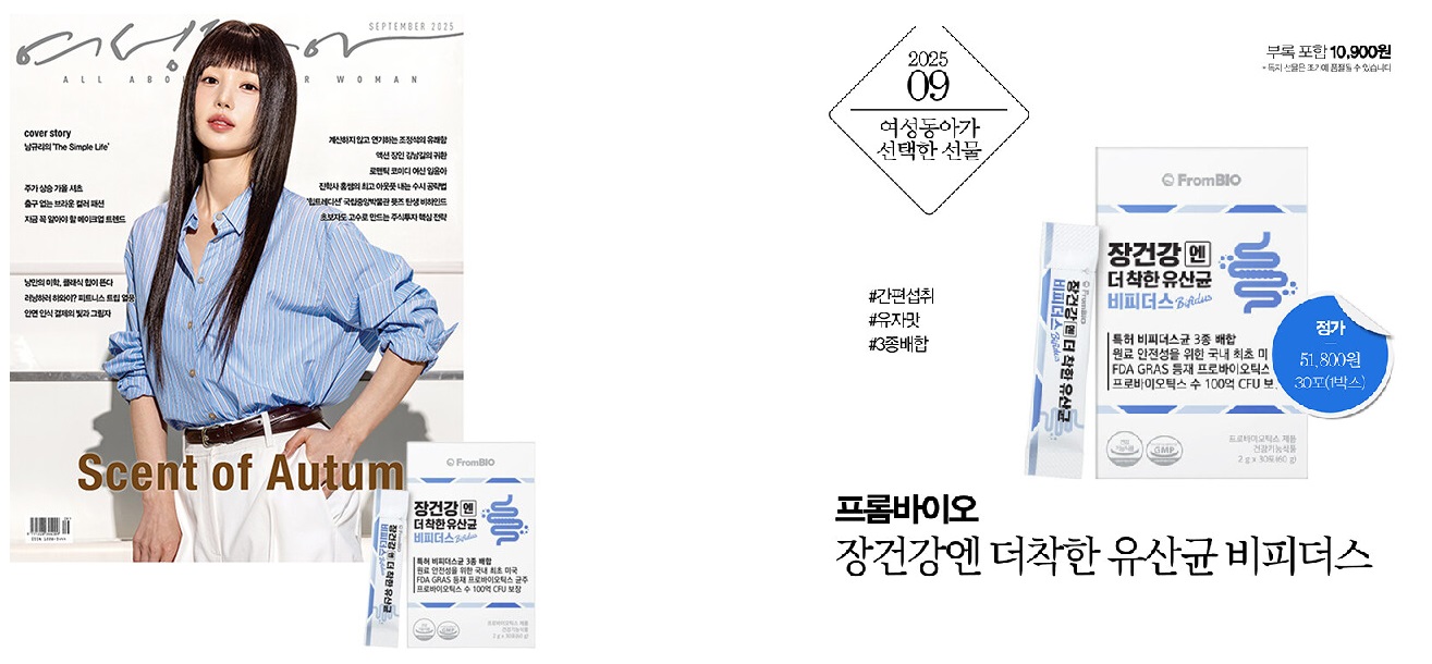 여성동아A형-2025년-9월호