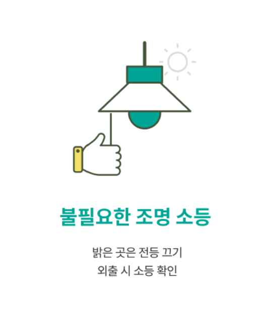 한전 에너지 캐시백