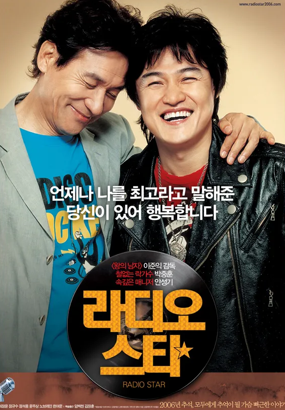 라이오 스타 영화포스터