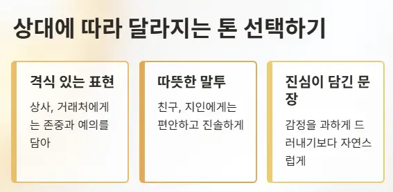 톤 선택
