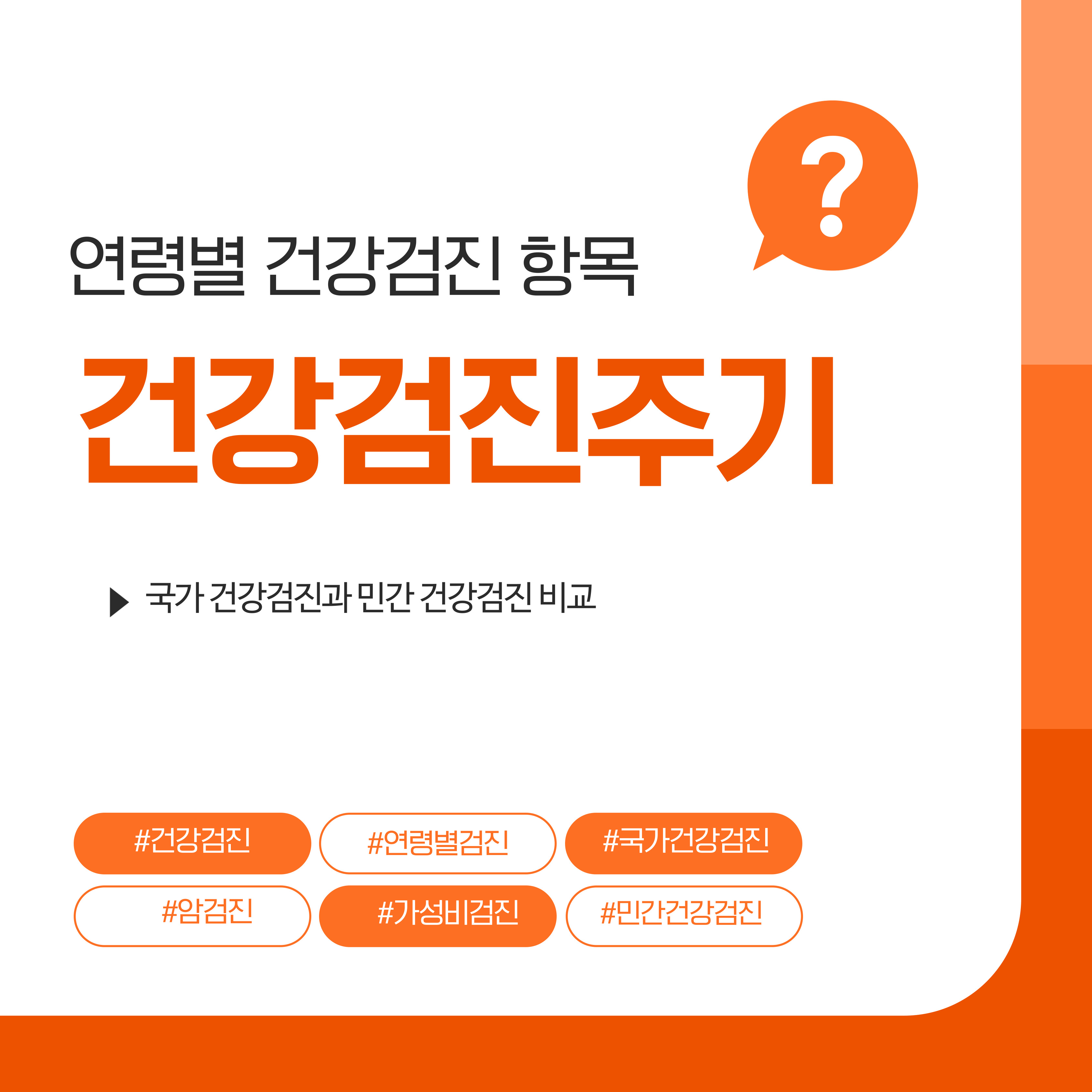 건강검진연령주기