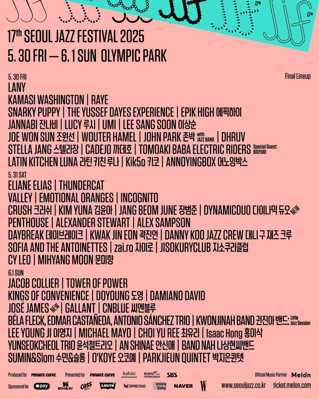 서울재즈페스티벌