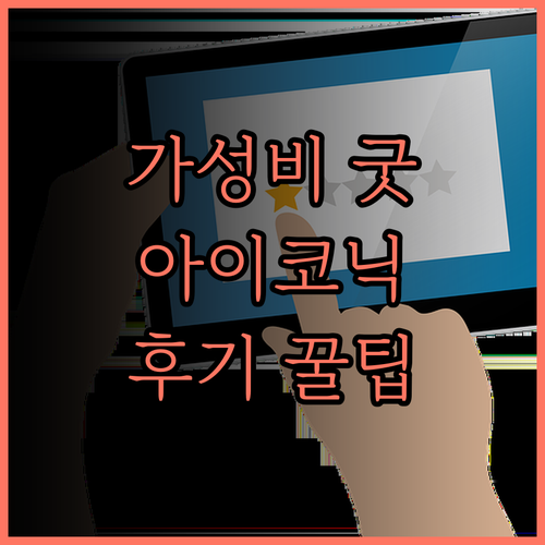 가성비 최고 슈어스테이 바이 베스트