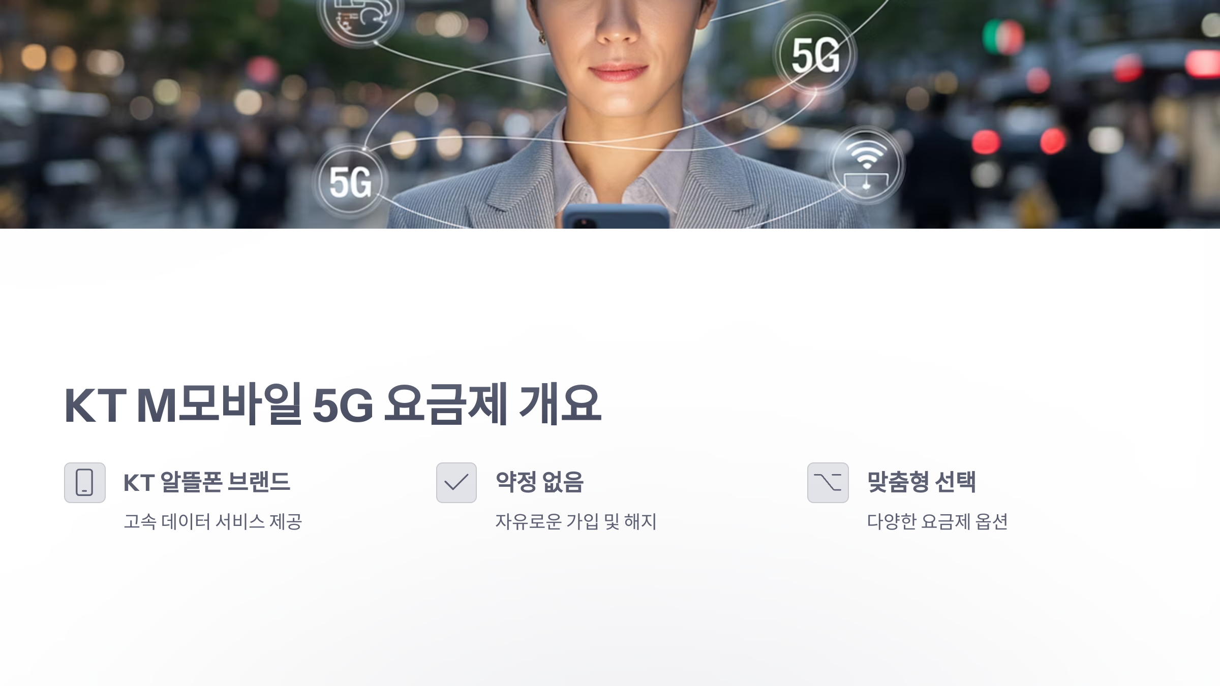 참조-ktm-모바일-5g-2