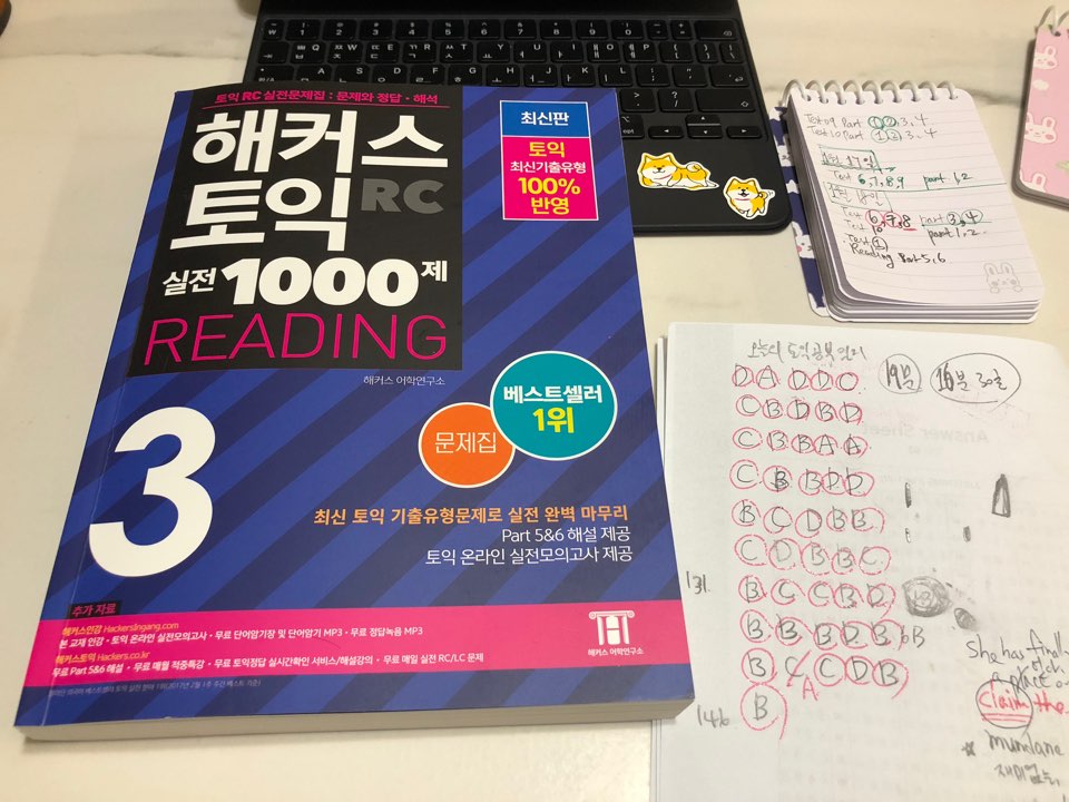 해커스 토익 리딩