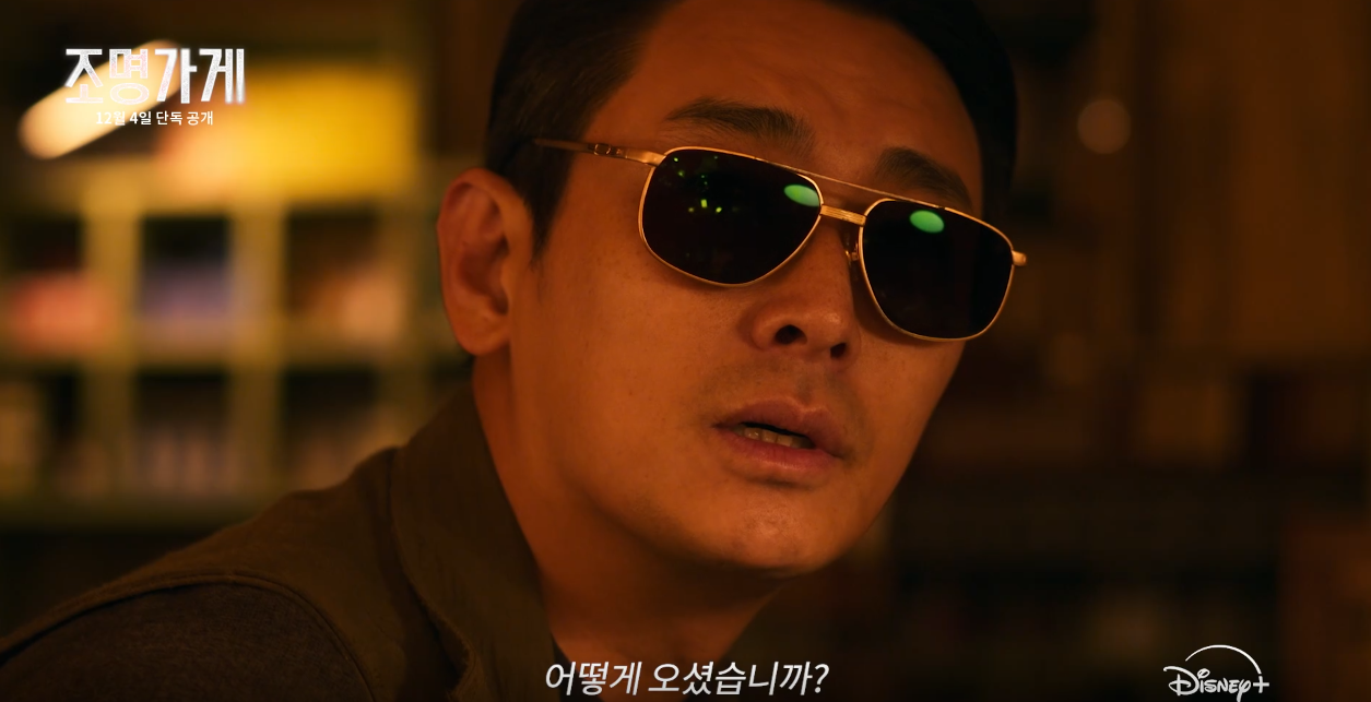조명가게 예고편 영상사진