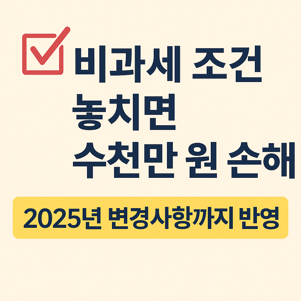 고가주택 양도세 계산 기준 안내