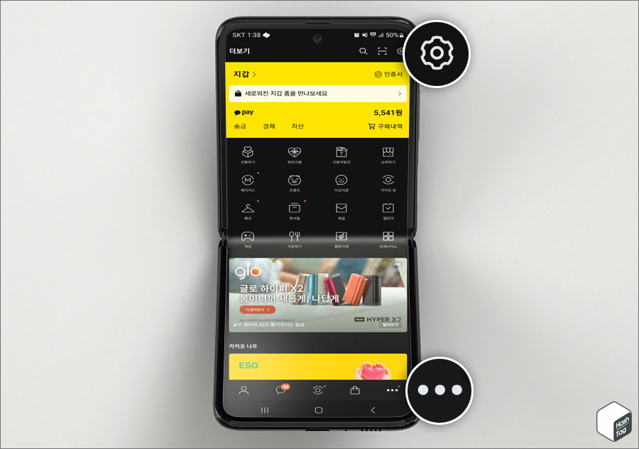 카카오톡 > 더보기 > 설정