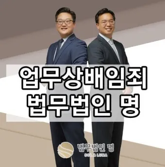 배임죄란 뜻 구성요건을 쉽게_10
