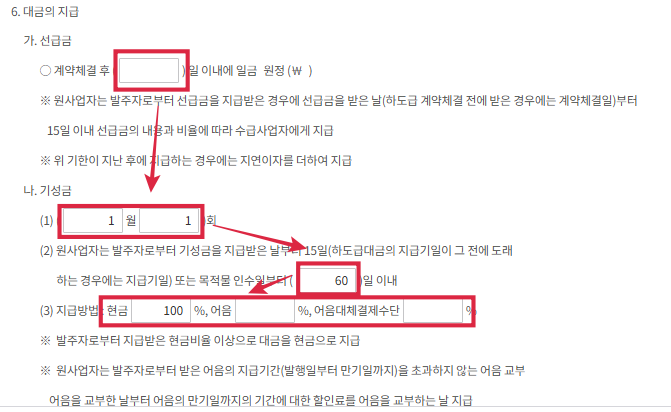 건설공제조합_전자계약으로_하도급(도급)계약_알아보기