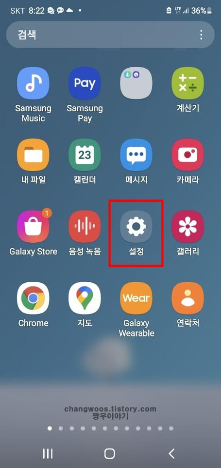 톱니바퀴-모양의-갤럭시-기본-설정-앱