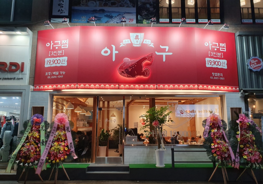 생생 정보통 맛집 식당 정보